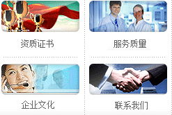 企業(yè)文化、聯(lián)系我們、產(chǎn)品質(zhì)量