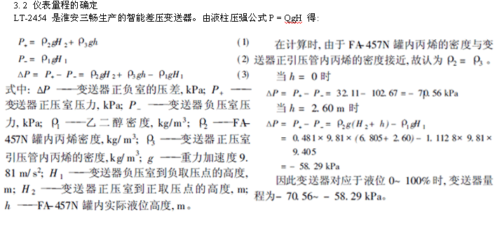 儀表量程的確定