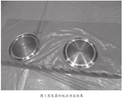 蒸發器襯板去污后效果