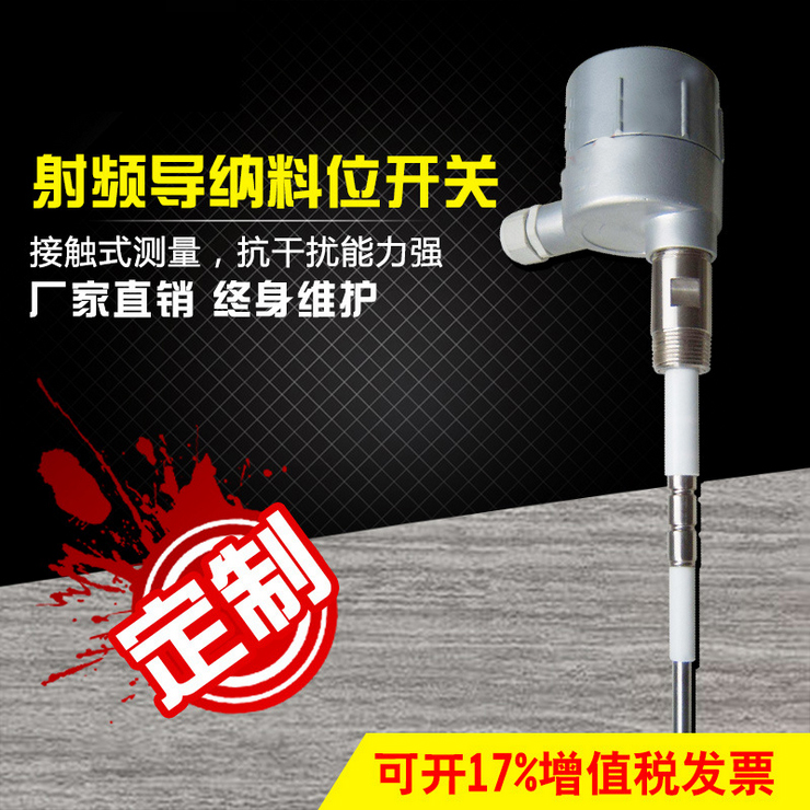 射頻導(dǎo)納液位開關(guān)